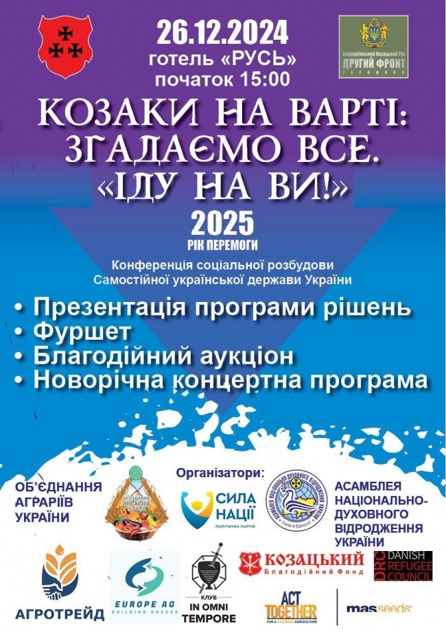 Конференція розбудови Самостійної української держави України