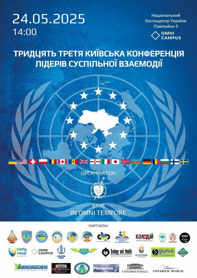 Тридцять Сьома Київська Конференція лідерів суспільної взаємодії